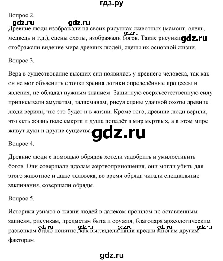 ГДЗ Страница 27 История 5 Класс Никишин, Стрелков