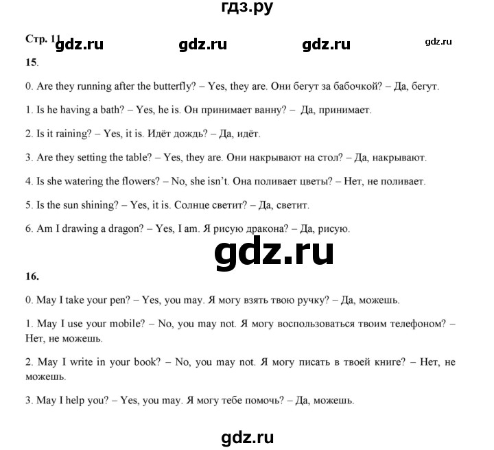 ГДЗ по английскому языку 4 класс Рязанцева  сборник грамматических упражнений Starlight (Баранова) Углубленный уровень страница - 11, Решебник 2023