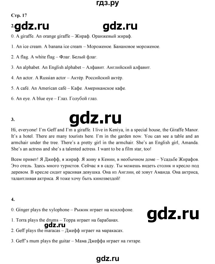 ГДЗ по английскому языку 4 класс Рязанцева  сборник грамматических упражнений Starlight (Баранова) Углубленный уровень страница - 17, Решебник 2023