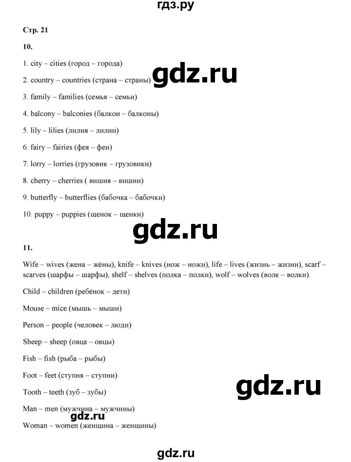 ГДЗ по английскому языку 4 класс Рязанцева  сборник грамматических упражнений Starlight (Баранова) Углубленный уровень страница - 21, Решебник 2023