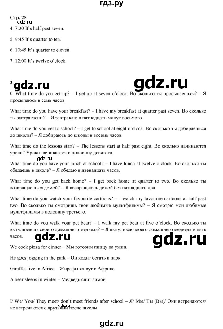 ГДЗ по английскому языку 4 класс Рязанцева  сборник грамматических упражнений Starlight (Баранова) Углубленный уровень страница - 25, Решебник 2023