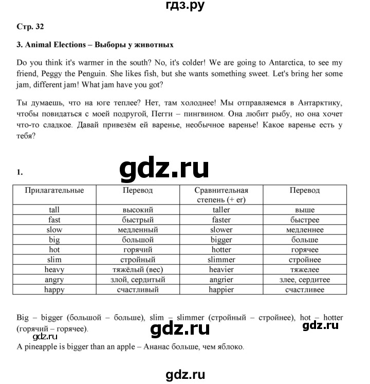 ГДЗ по английскому языку 4 класс Рязанцева  сборник грамматических упражнений Starlight (Баранова) Углубленный уровень страница - 32, Решебник 2023