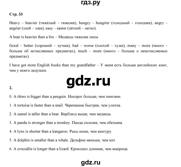 ГДЗ по английскому языку 4 класс Рязанцева  сборник грамматических упражнений Starlight (Баранова) Углубленный уровень страница - 33, Решебник 2023