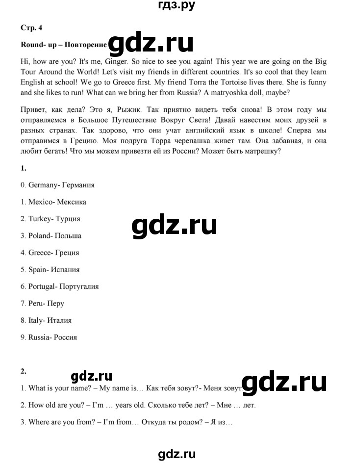 ГДЗ по английскому языку 4 класс Рязанцева  сборник грамматических упражнений Starlight (Баранова) Углубленный уровень страница - 4, Решебник 2023