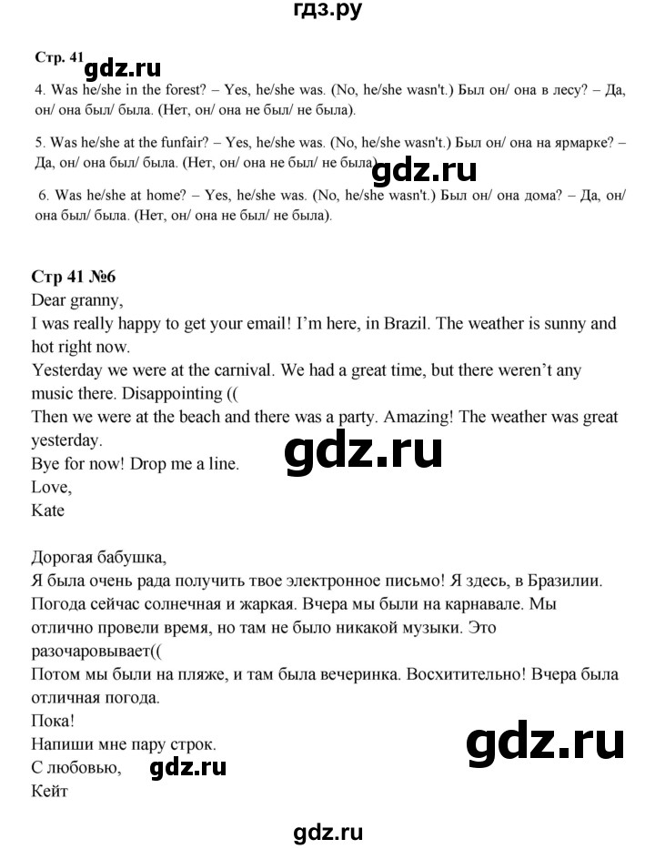 ГДЗ по английскому языку 4 класс Рязанцева  сборник грамматических упражнений Starlight (Баранова) Углубленный уровень страница - 41, Решебник 2023