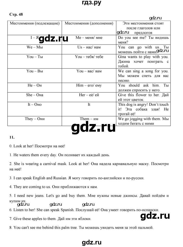 ГДЗ по английскому языку 4 класс Рязанцева  сборник грамматических упражнений Starlight (Баранова) Углубленный уровень страница - 48, Решебник 2023