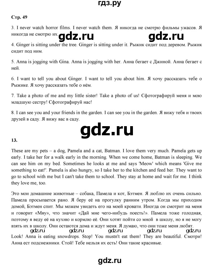 ГДЗ по английскому языку 4 класс Рязанцева  сборник грамматических упражнений Starlight (Баранова) Углубленный уровень страница - 49, Решебник 2023