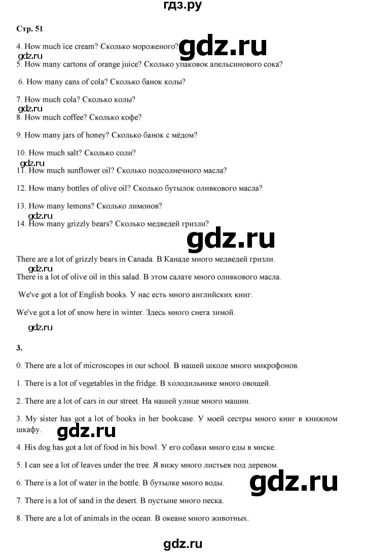 ГДЗ по английскому языку 4 класс Рязанцева  сборник грамматических упражнений Starlight (Баранова) Углубленный уровень страница - 51, Решебник 2023