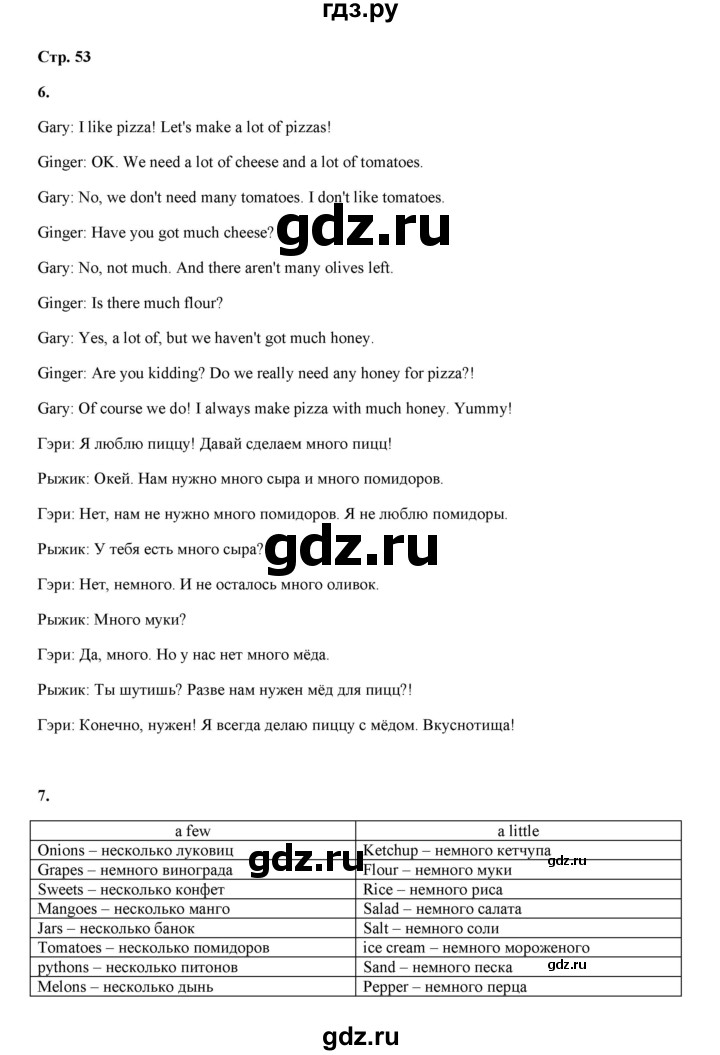 ГДЗ по английскому языку 4 класс Рязанцева  сборник грамматических упражнений Starlight (Баранова) Углубленный уровень страница - 53, Решебник 2023