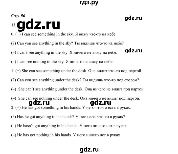 ГДЗ по английскому языку 4 класс Рязанцева  сборник грамматических упражнений Starlight (Баранова) Углубленный уровень страница - 56, Решебник 2023