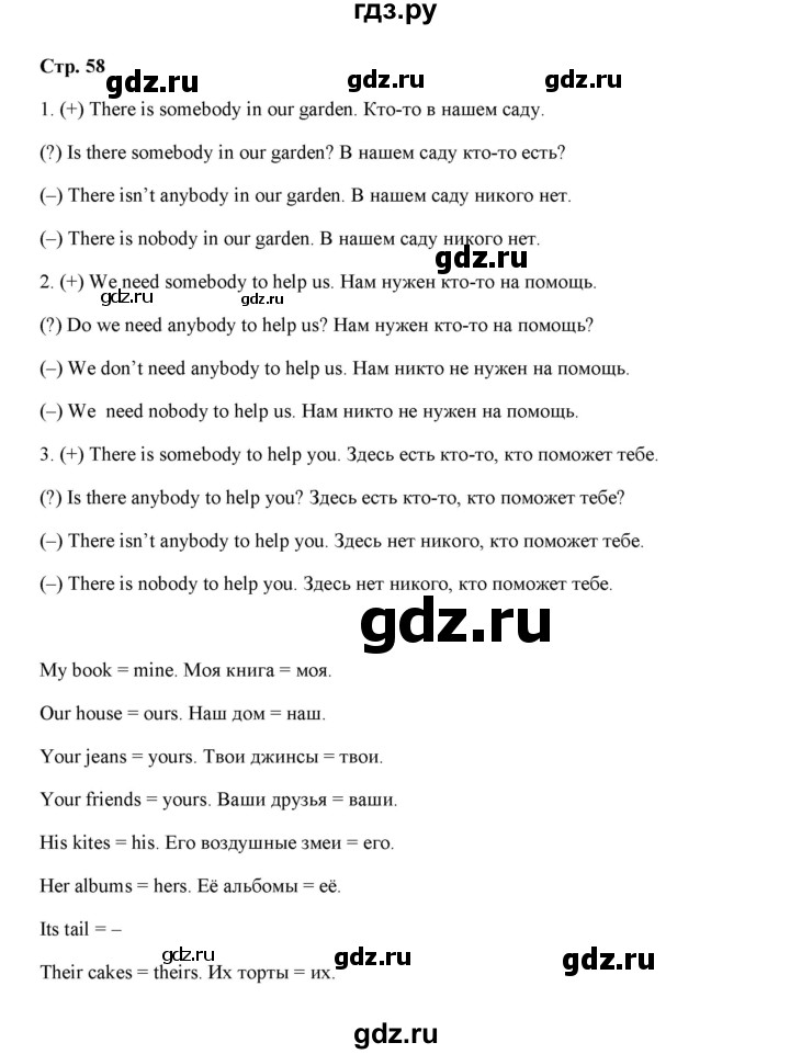 ГДЗ по английскому языку 4 класс Рязанцева  сборник грамматических упражнений Starlight (Баранова) Углубленный уровень страница - 58, Решебник 2023