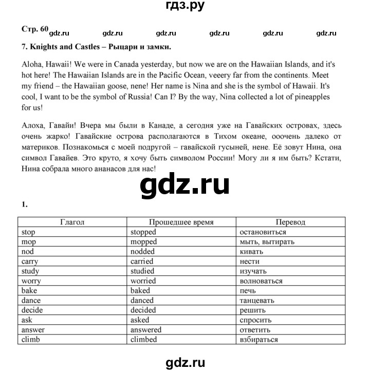 ГДЗ по английскому языку 4 класс Рязанцева  сборник грамматических упражнений Starlight (Баранова) Углубленный уровень страница - 60, Решебник 2023