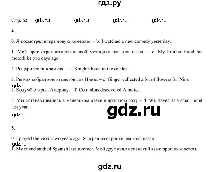 ГДЗ по английскому языку 4 класс Рязанцева  сборник грамматических упражнений Starlight (Баранова) Углубленный уровень страница - 62, Решебник 2023