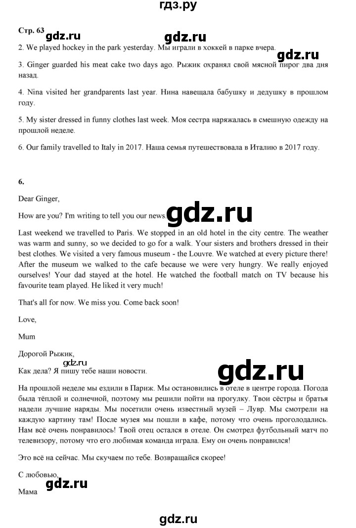 ГДЗ по английскому языку 4 класс Рязанцева  сборник грамматических упражнений Starlight (Баранова) Углубленный уровень страница - 63, Решебник 2023