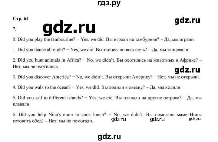 ГДЗ по английскому языку 4 класс Рязанцева  сборник грамматических упражнений Starlight (Баранова) Углубленный уровень страница - 64, Решебник 2023