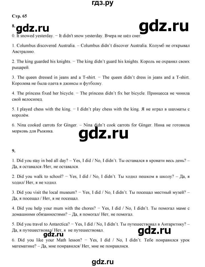 ГДЗ по английскому языку 4 класс Рязанцева  сборник грамматических упражнений Starlight (Баранова) Углубленный уровень страница - 65, Решебник 2023