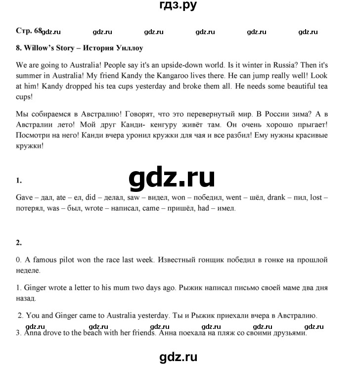 ГДЗ по английскому языку 4 класс Рязанцева  сборник грамматических упражнений Starlight (Баранова) Углубленный уровень страница - 68, Решебник 2023