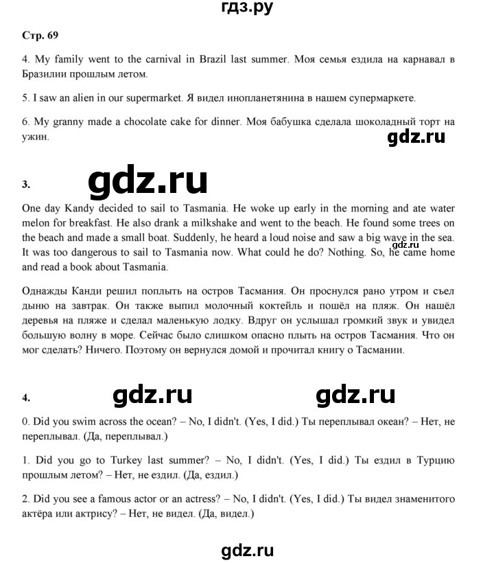 ГДЗ по английскому языку 4 класс Рязанцева  сборник грамматических упражнений Starlight (Баранова) Углубленный уровень страница - 69, Решебник 2023