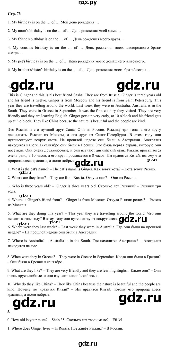 ГДЗ по английскому языку 4 класс Рязанцева  сборник грамматических упражнений Starlight (Баранова) Углубленный уровень страница - 73, Решебник 2023