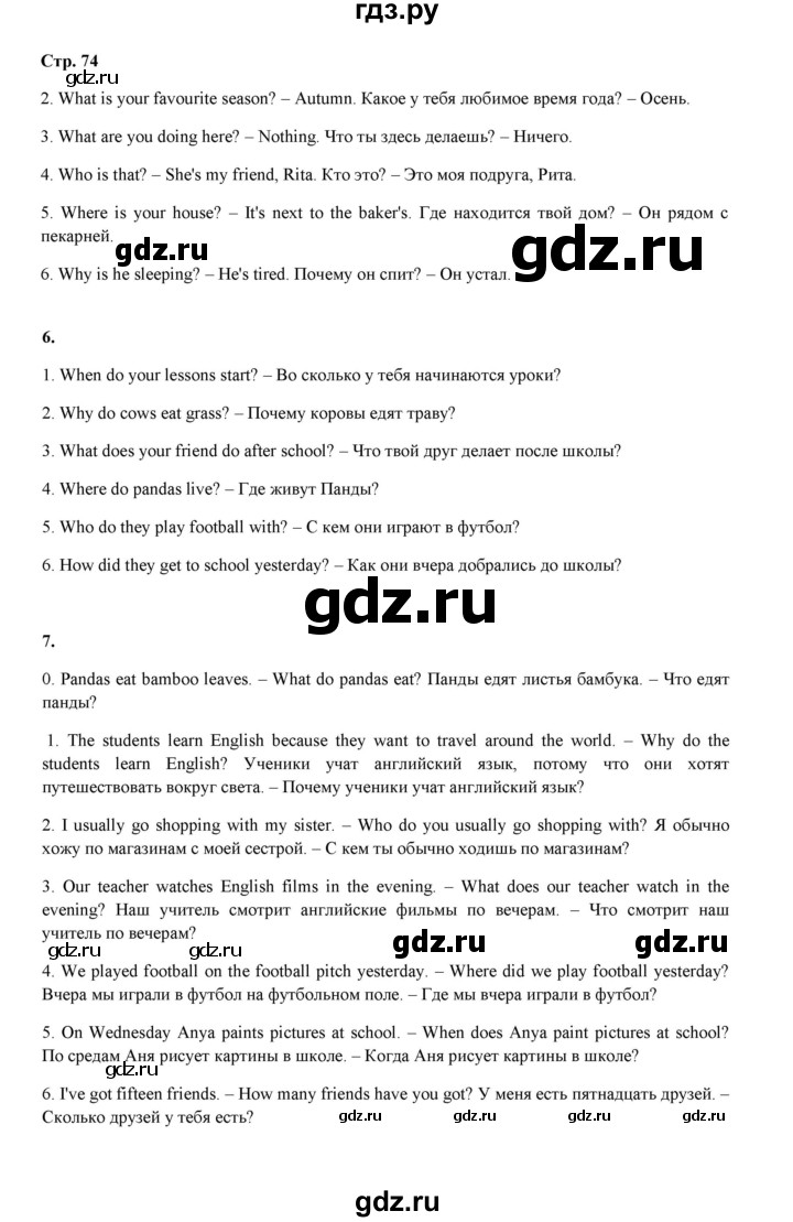 ГДЗ по английскому языку 4 класс Рязанцева  сборник грамматических упражнений Starlight (Баранова) Углубленный уровень страница - 74, Решебник 2023