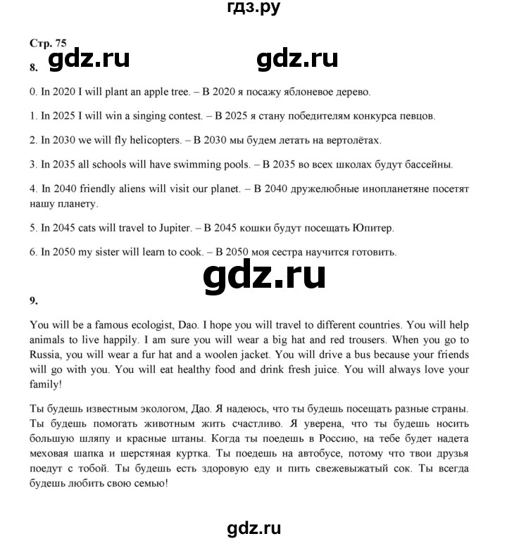 ГДЗ по английскому языку 4 класс Рязанцева  сборник грамматических упражнений Starlight (Баранова) Углубленный уровень страница - 75, Решебник 2023