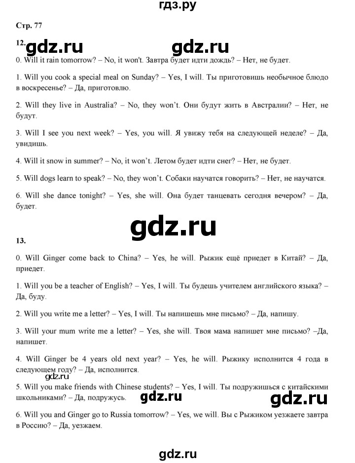 ГДЗ по английскому языку 4 класс Рязанцева  сборник грамматических упражнений Starlight (Баранова) Углубленный уровень страница - 77, Решебник 2023