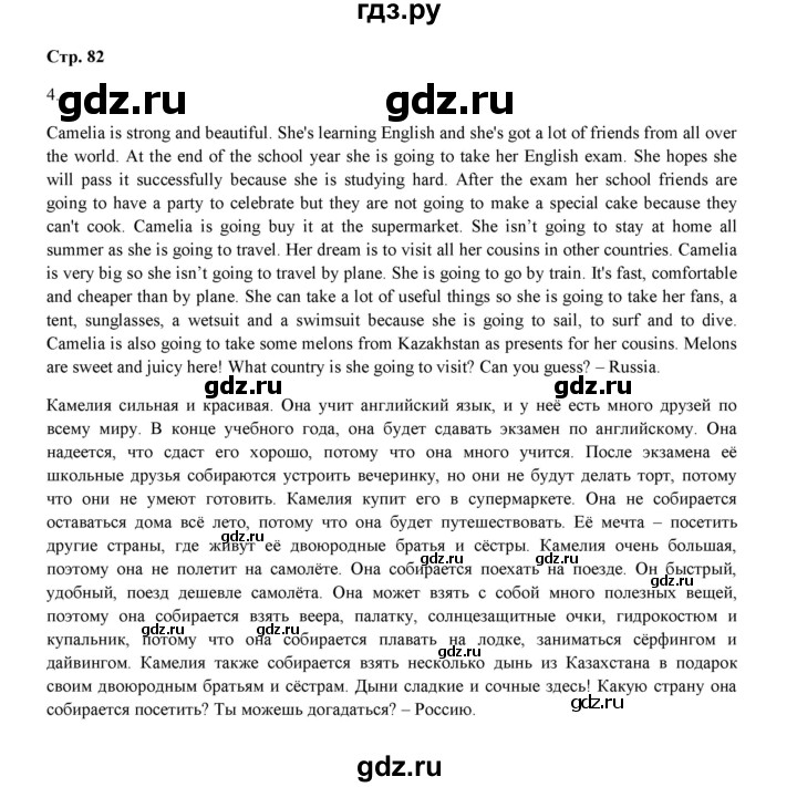 ГДЗ по английскому языку 4 класс Рязанцева  сборник грамматических упражнений Starlight (Баранова) Углубленный уровень страница - 82, Решебник 2023