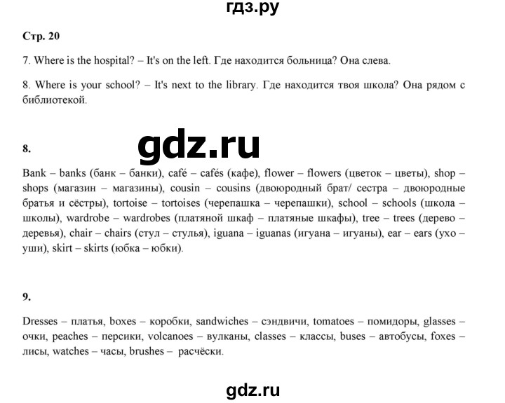 ГДЗ по английскому языку 4 класс Рязанцева  сборник грамматических упражнений Starlight (Баранова) Углубленный уровень страница - 20, Решебник 2020