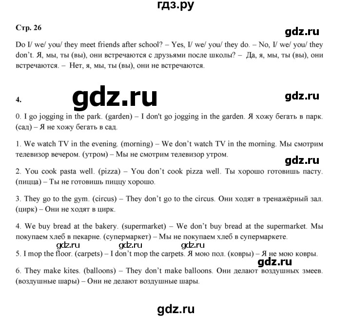 ГДЗ по английскому языку 4 класс Рязанцева  сборник грамматических упражнений Starlight (Баранова) Углубленный уровень страница - 26, Решебник 2020
