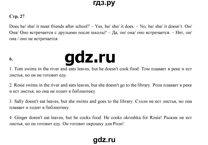 ГДЗ по английскому языку 4 класс Рязанцева  сборник грамматических упражнений Starlight (Баранова) Углубленный уровень страница - 27, Решебник 2020