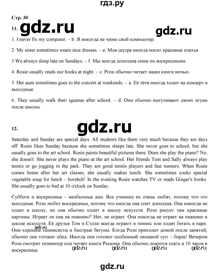 ГДЗ по английскому языку 4 класс Рязанцева  сборник грамматических упражнений Starlight (Баранова) Углубленный уровень страница - 30, Решебник 2020