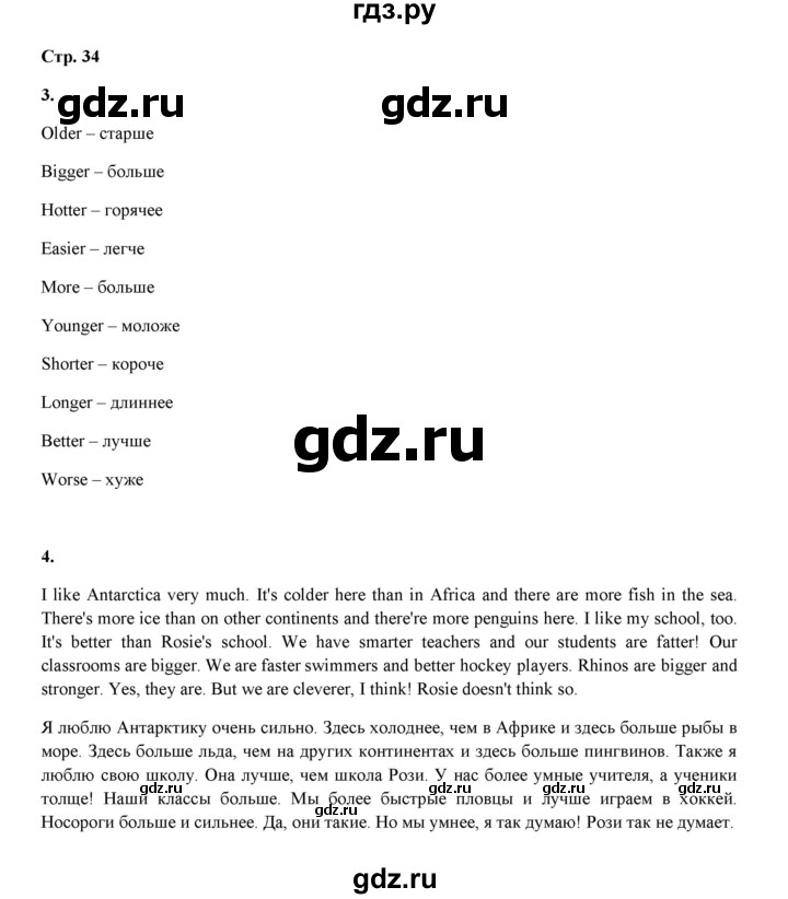 ГДЗ по английскому языку 4 класс Рязанцева  сборник грамматических упражнений Starlight (Баранова) Углубленный уровень страница - 34, Решебник 2020