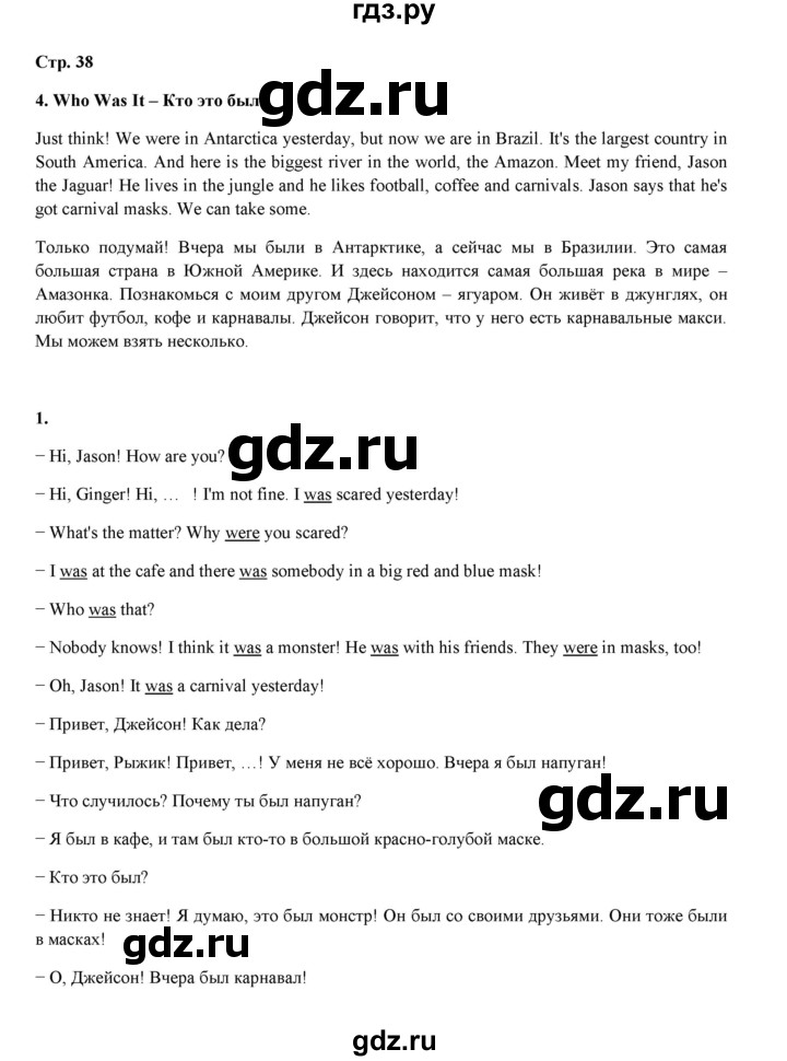 ГДЗ по английскому языку 4 класс Рязанцева  сборник грамматических упражнений Starlight (Баранова) Углубленный уровень страница - 38, Решебник 2020