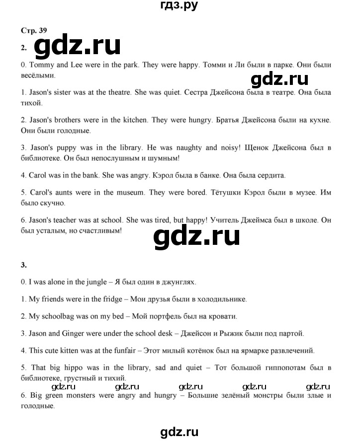 ГДЗ по английскому языку 4 класс Рязанцева  сборник грамматических упражнений Starlight (Баранова) Углубленный уровень страница - 39, Решебник 2020