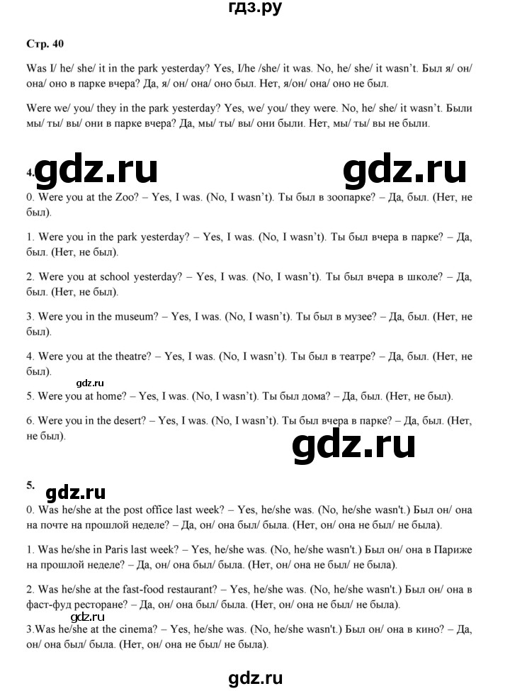 ГДЗ по английскому языку 4 класс Рязанцева  сборник грамматических упражнений Starlight (Баранова) Углубленный уровень страница - 40, Решебник 2020