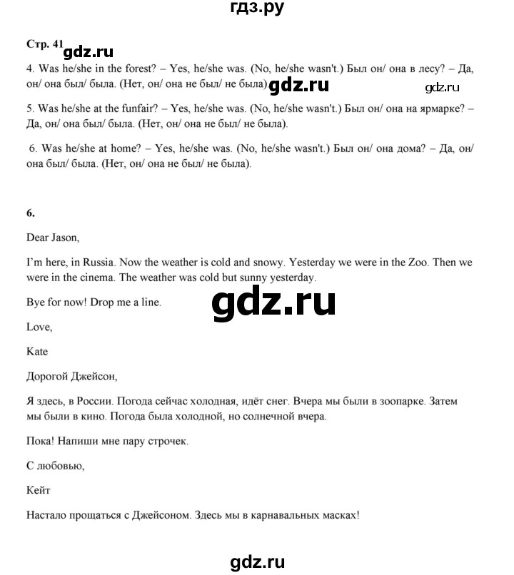 ГДЗ по английскому языку 4 класс Рязанцева  сборник грамматических упражнений Starlight (Баранова) Углубленный уровень страница - 41, Решебник 2020