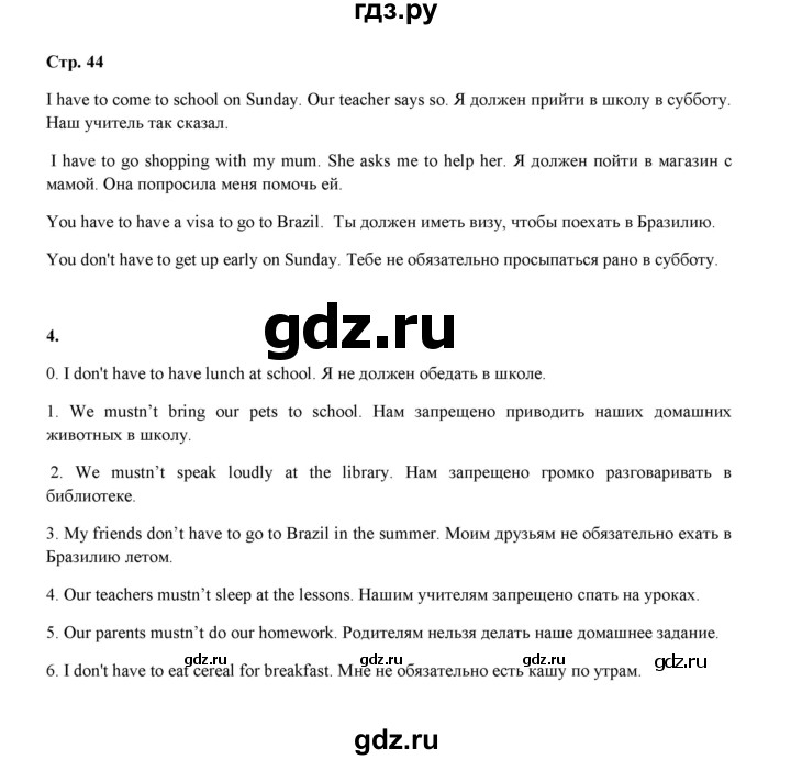 ГДЗ по английскому языку 4 класс Рязанцева  сборник грамматических упражнений Starlight (Баранова) Углубленный уровень страница - 44, Решебник 2020
