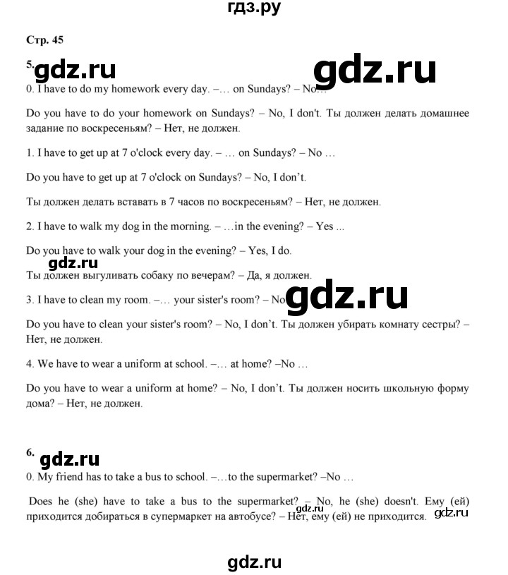 ГДЗ по английскому языку 4 класс Рязанцева  сборник грамматических упражнений Starlight (Баранова) Углубленный уровень страница - 45, Решебник 2020