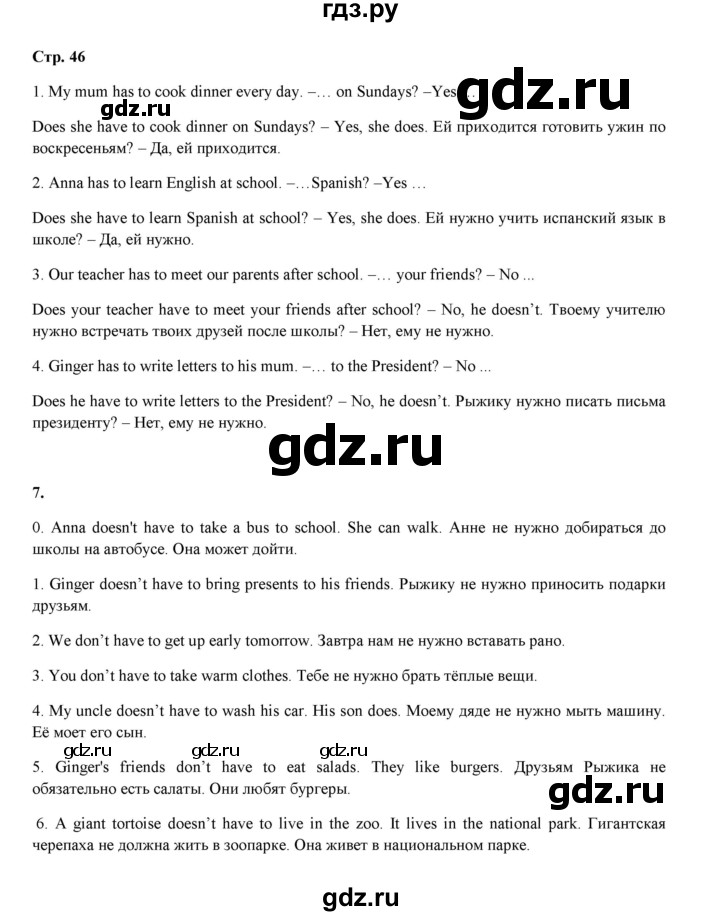 ГДЗ по английскому языку 4 класс Рязанцева  сборник грамматических упражнений Starlight (Баранова) Углубленный уровень страница - 46, Решебник 2020
