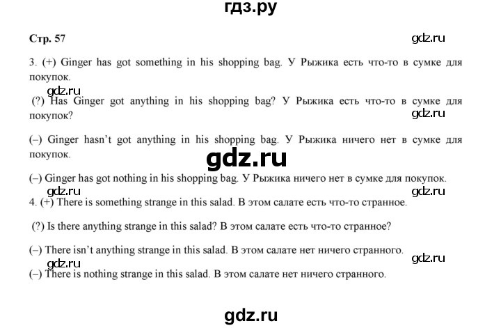 ГДЗ по английскому языку 4 класс Рязанцева  сборник грамматических упражнений Starlight (Баранова) Углубленный уровень страница - 57, Решебник 2020