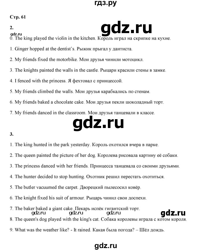 ГДЗ по английскому языку 4 класс Рязанцева  сборник грамматических упражнений Starlight (Баранова) Углубленный уровень страница - 61, Решебник 2020