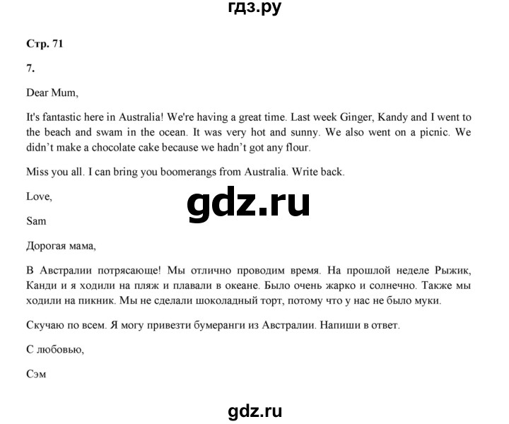 ГДЗ по английскому языку 4 класс Рязанцева  сборник грамматических упражнений Starlight (Баранова) Углубленный уровень страница - 71, Решебник 2020