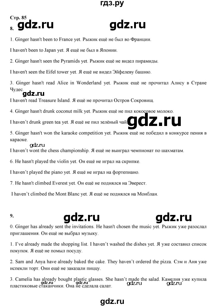 ГДЗ по английскому языку 4 класс Рязанцева  сборник грамматических упражнений Starlight (Баранова) Углубленный уровень страница - 85, Решебник 2020