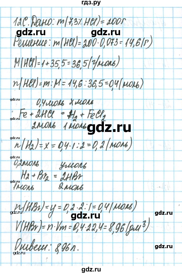 ГДЗ по химии 9 класс Габриелян тетрадь для оценки качества знаний  проверочные работы - 18, Решебник №1