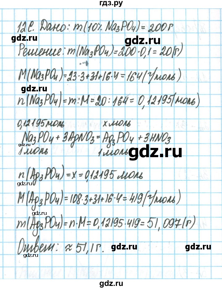 ГДЗ по химии 9 класс Габриелян тетрадь для оценки качества знаний  проверочные работы - 25, Решебник №1
