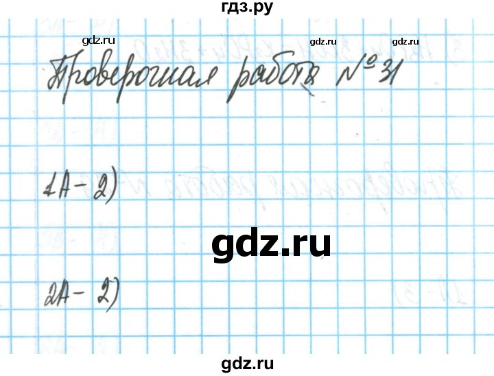 ГДЗ по химии 9 класс Габриелян тетрадь для оценки качества знаний  проверочные работы - 31, Решебник №1