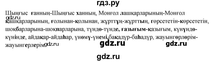 ГДЗ по казахскому языку 9 класс Даулетбекова   страница - 10, Решебник