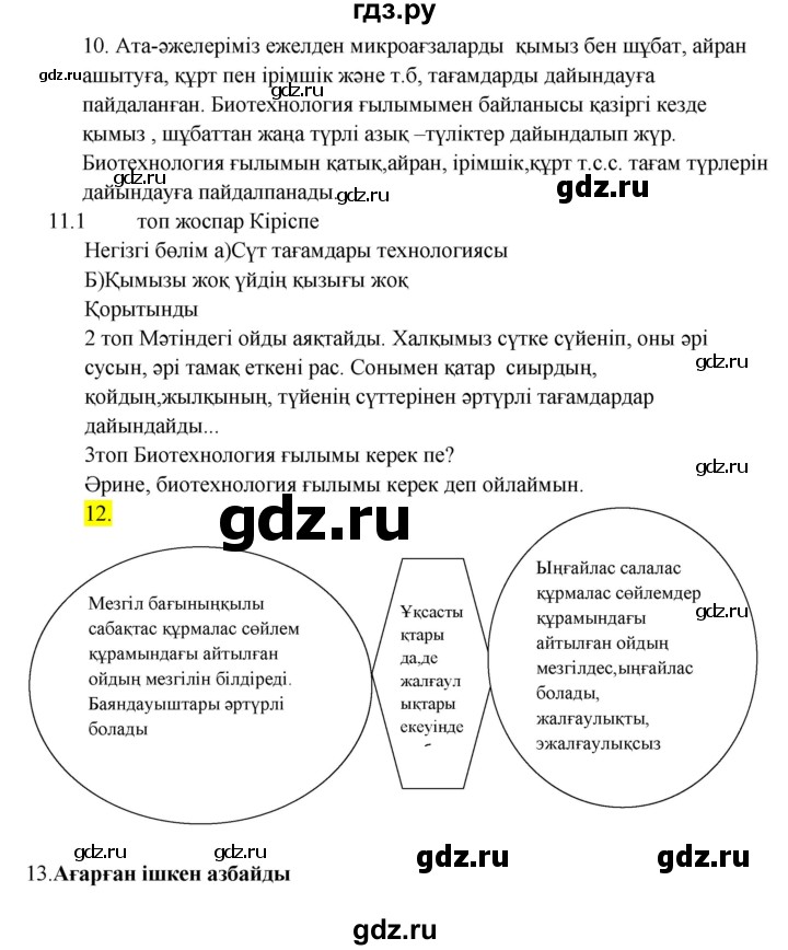 ГДЗ по казахскому языку 9 класс Даулетбекова   страница - 101, Решебник