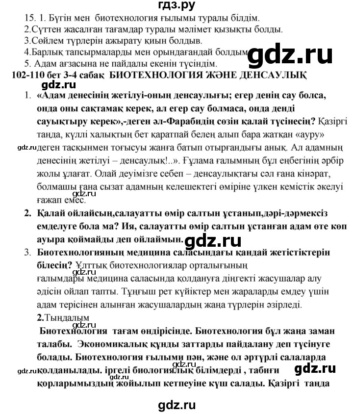 ГДЗ по казахскому языку 9 класс Даулетбекова   страница - 102, Решебник