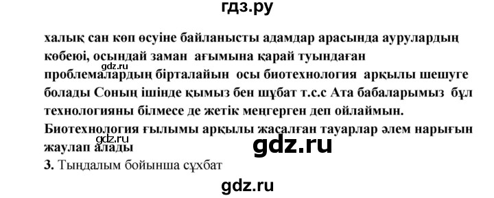 ГДЗ по казахскому языку 9 класс Даулетбекова   страница - 102, Решебник